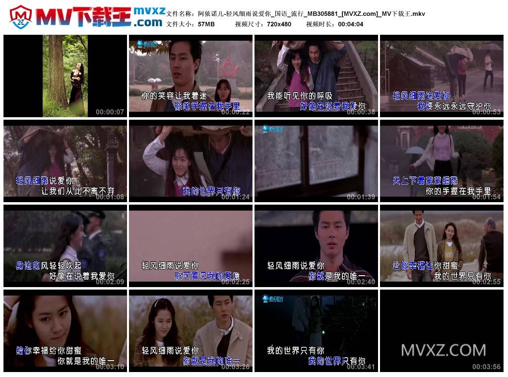 阿依诺儿-轻风细雨说爱你_国语_流行_MB305881